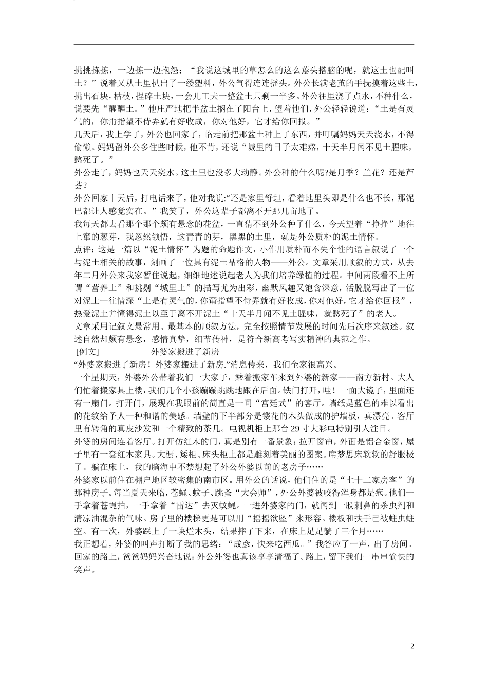 河北省邯郸市馆陶一中2015届高考语文一轮复习 作文之记叙文导学案_第2页