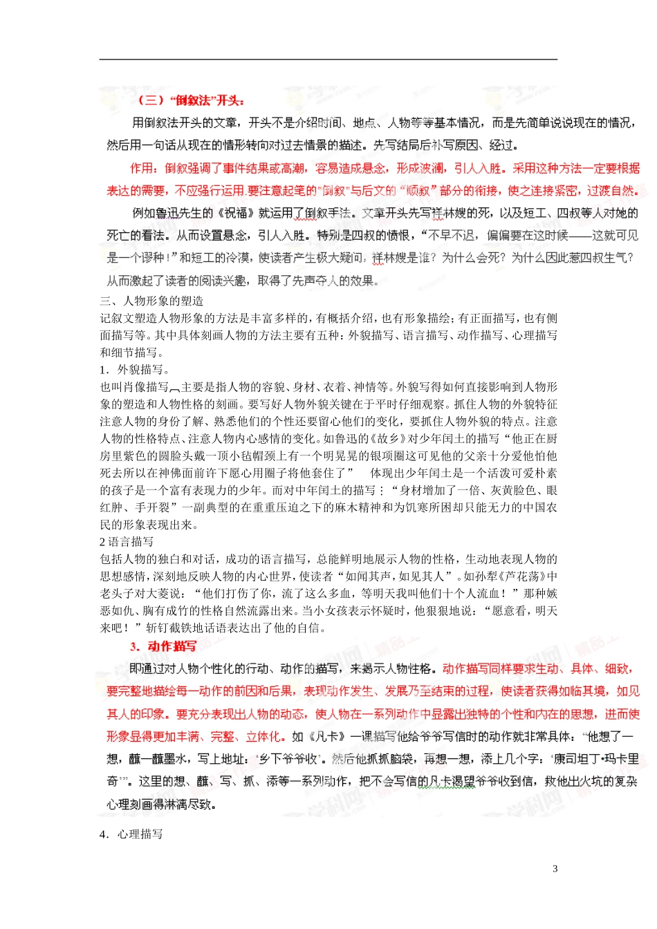 河北省邯郸市馆陶一中2015届高考语文一轮复习 作文之记叙文导学案_第3页