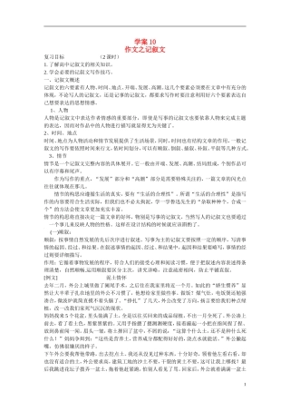 河北省邯郸市馆陶一中2015届高考语文一轮复习 作文之记叙文导学案