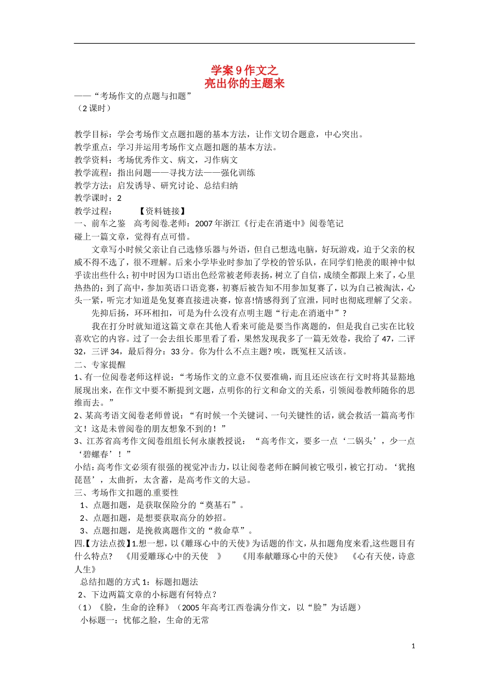 河北省邯郸市馆陶一中2015届高考语文一轮复习 作文之亮出你的主题来导学案_第1页