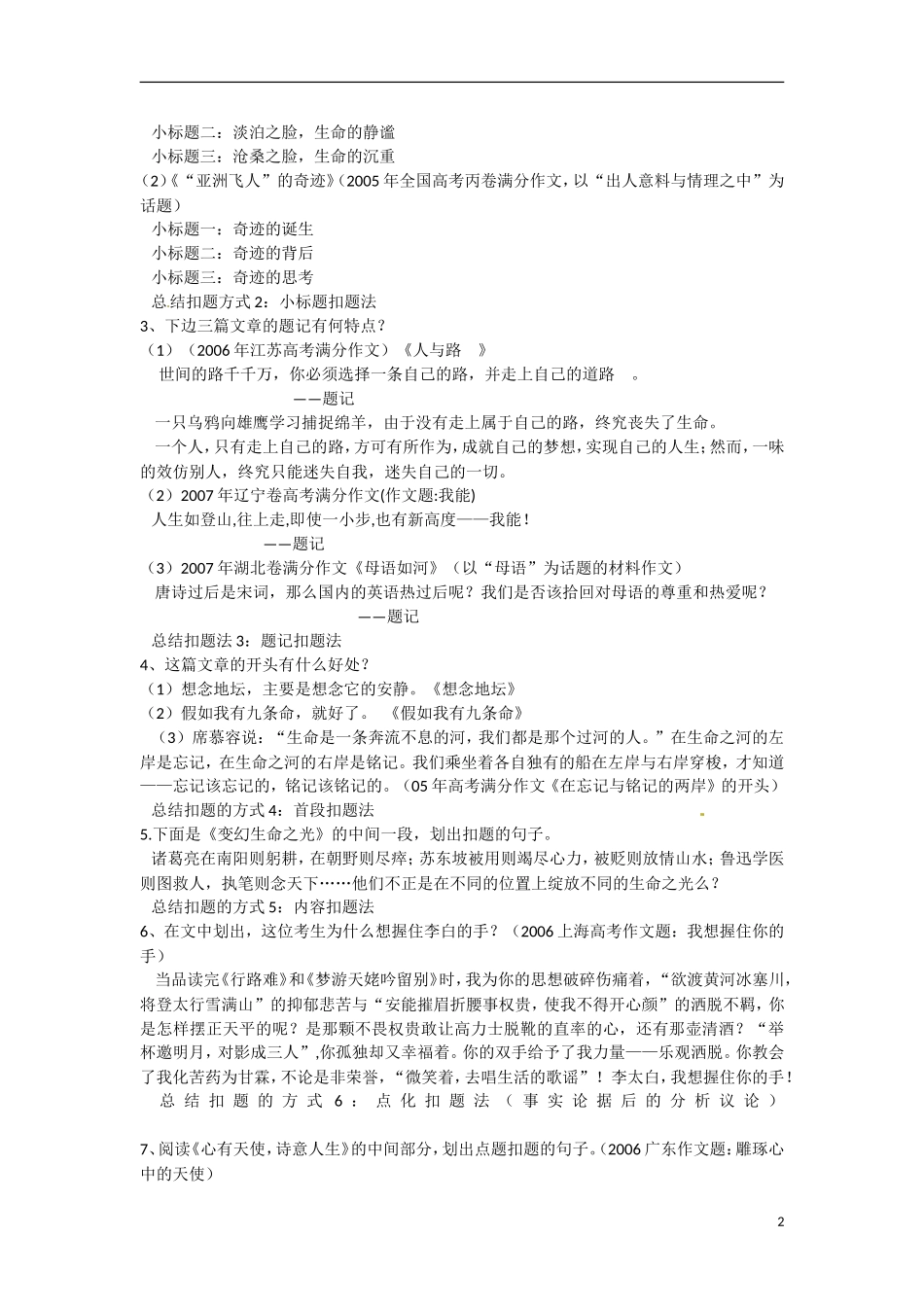 河北省邯郸市馆陶一中2015届高考语文一轮复习 作文之亮出你的主题来导学案_第2页