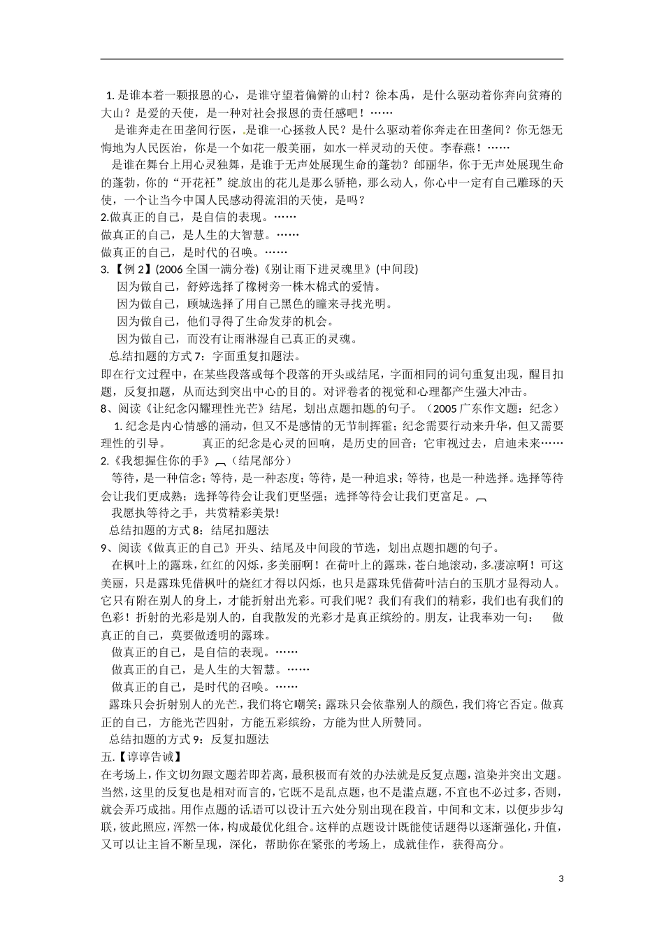 河北省邯郸市馆陶一中2015届高考语文一轮复习 作文之亮出你的主题来导学案_第3页