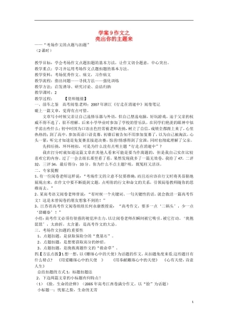 河北省邯郸市馆陶一中2015届高考语文一轮复习 作文之亮出你的主题来导学案