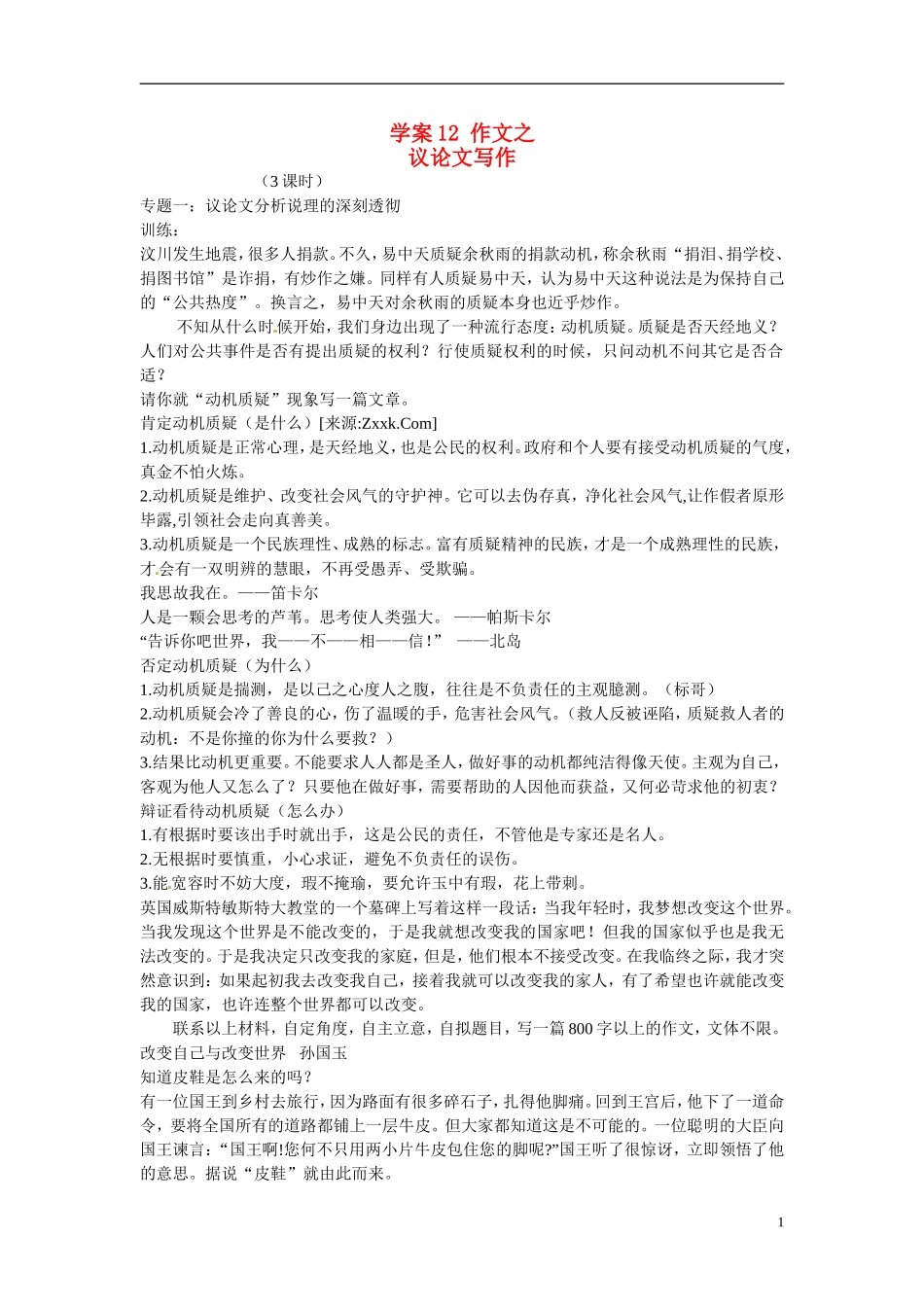 河北省邯郸市馆陶一中2015届高考语文一轮复习 作文之议论文写作导学案_第1页