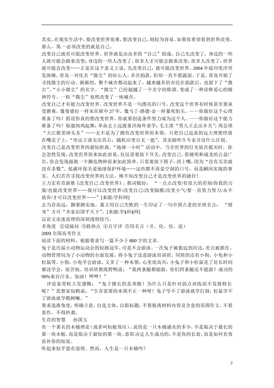 河北省邯郸市馆陶一中2015届高考语文一轮复习 作文之议论文写作导学案_第2页