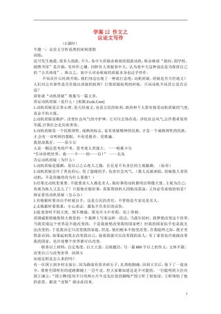 河北省邯郸市馆陶一中2015届高考语文一轮复习 作文之议论文写作导学案