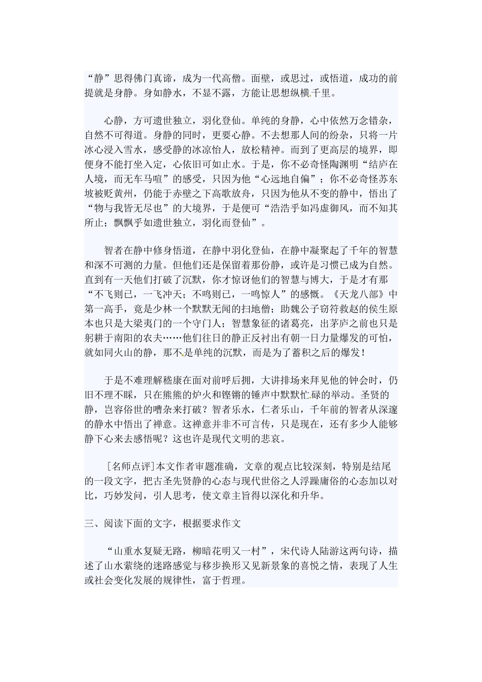 河北省邯郸市临漳县第一中学2012届高三语文 范文摘录素材 新人教版_第3页