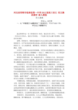 河北省邯郸市临漳县第一中学2012届高三语文 范文摘录素材 新人教版
