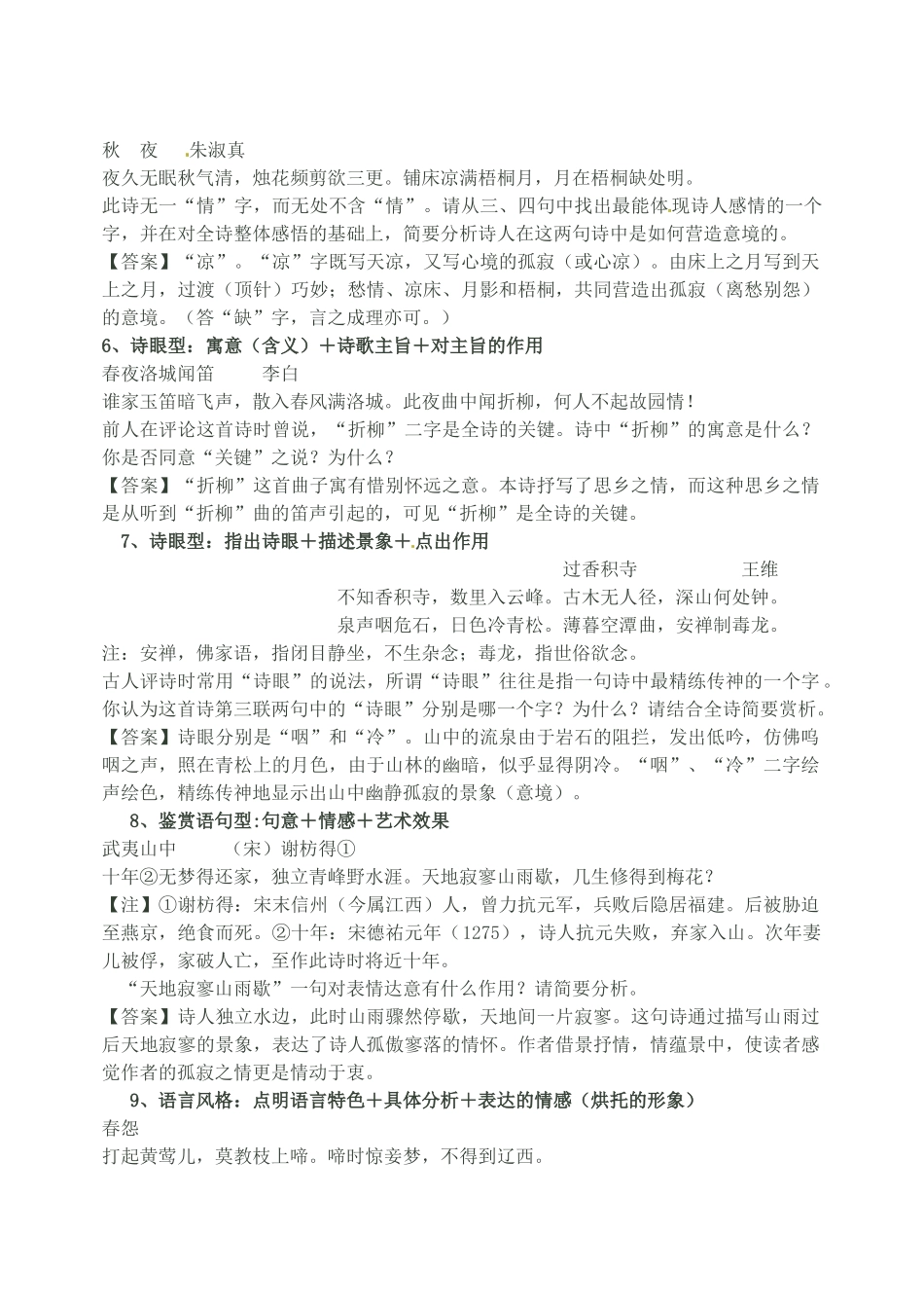 河北省邯郸市临漳县第一中学2012届高三语文 古诗鉴赏素材 新人教版_第2页