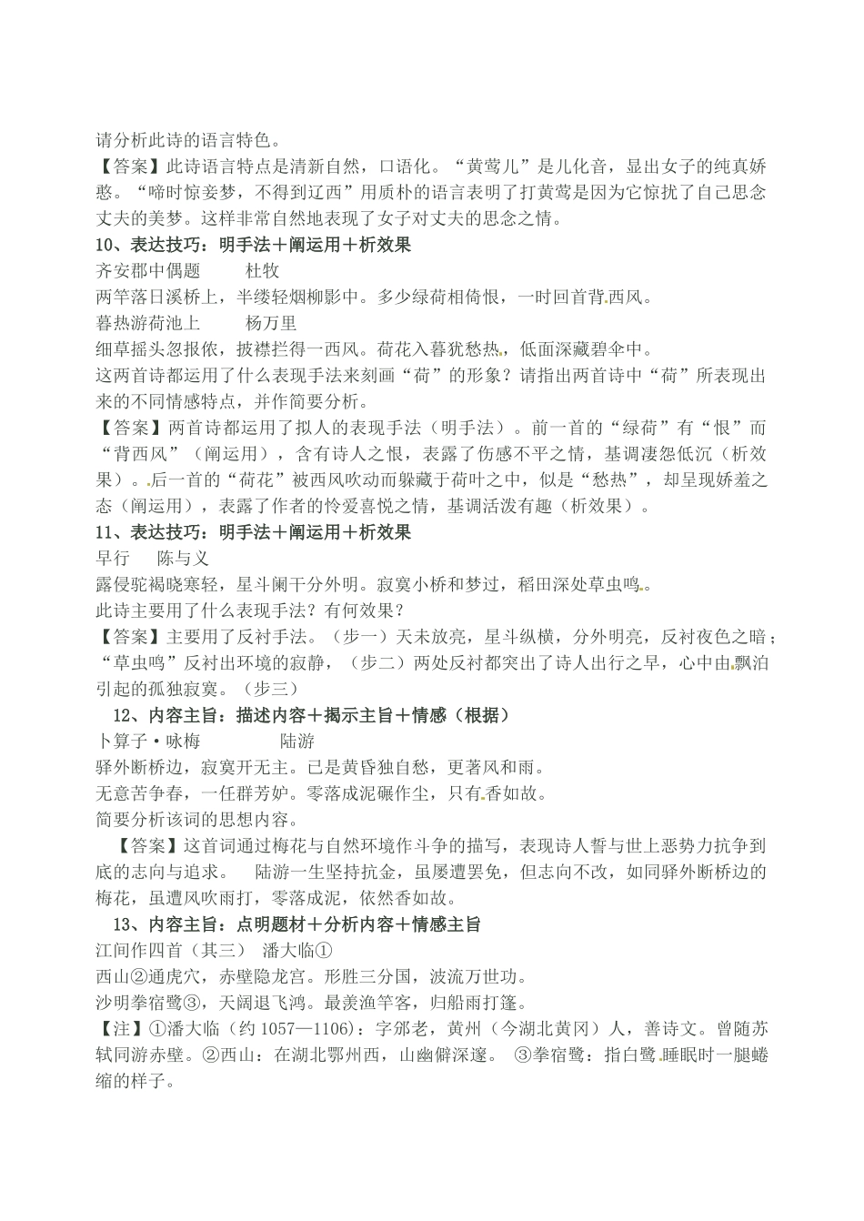 河北省邯郸市临漳县第一中学2012届高三语文 古诗鉴赏素材 新人教版_第3页