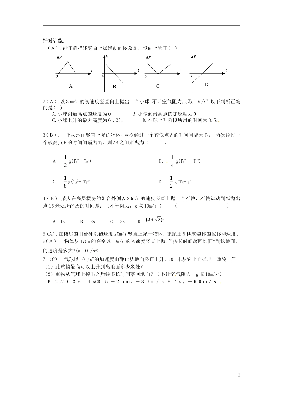 河北省邯郸市临漳县第一中学高考物理 竖直上抛学案_第2页