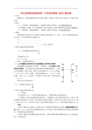 河北省邯郸市临漳县第一中学高考物理 竖直上抛学案