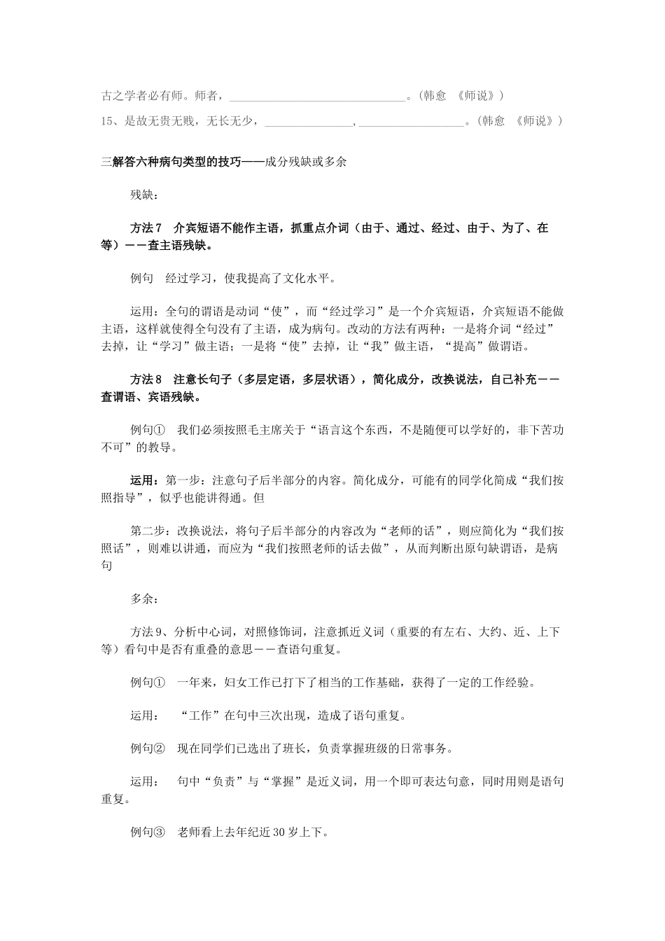 河北省邯郸市临漳县第一中学高三语文 复习伴读系列 基础知识补充与回顾（三）新人教版_第2页