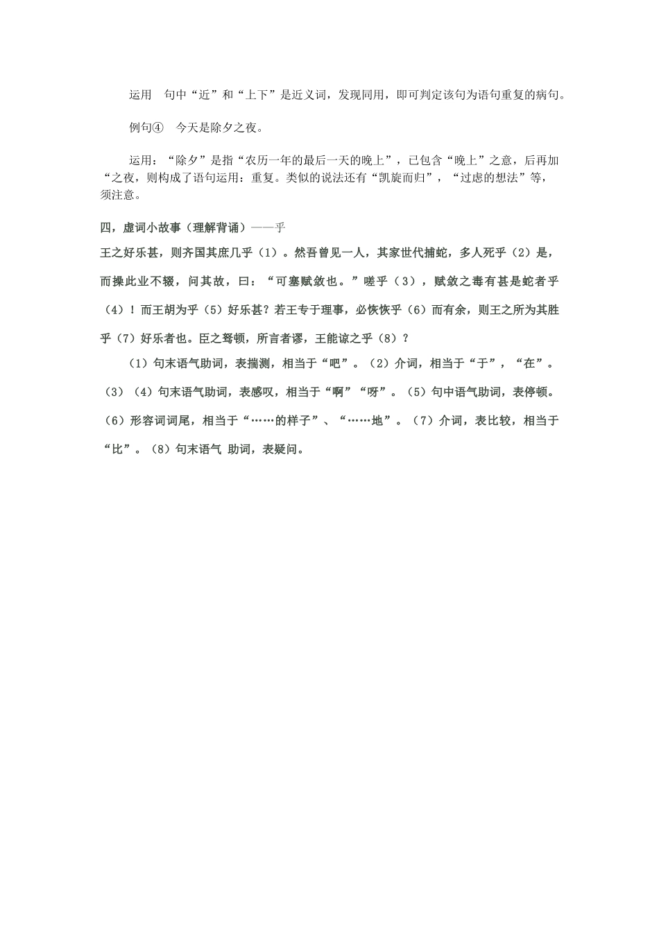 河北省邯郸市临漳县第一中学高三语文 复习伴读系列 基础知识补充与回顾（三）新人教版_第3页