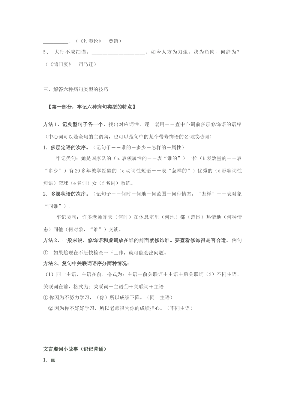 河北省邯郸市临漳县第一中学高三语文 复习伴读系列 基础知识补充与回顾（一）新人教版_第2页