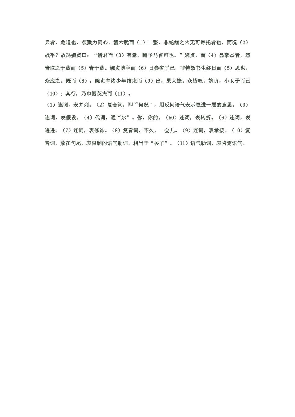 河北省邯郸市临漳县第一中学高三语文 复习伴读系列 基础知识补充与回顾（一）新人教版_第3页