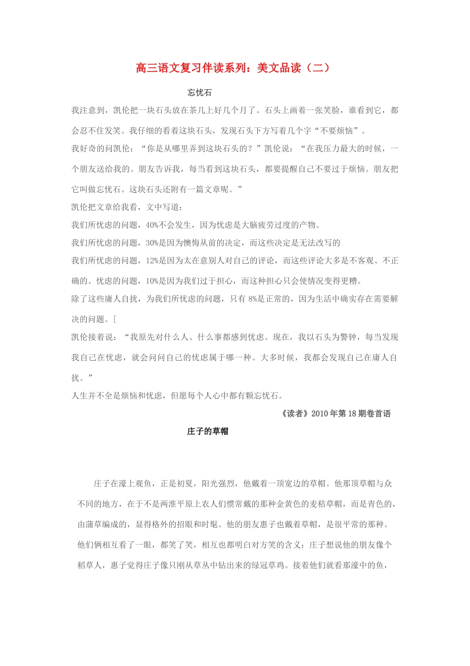 河北省邯郸市临漳县第一中学高三语文 复习伴读系列 美文品读（二）新人教版_第1页