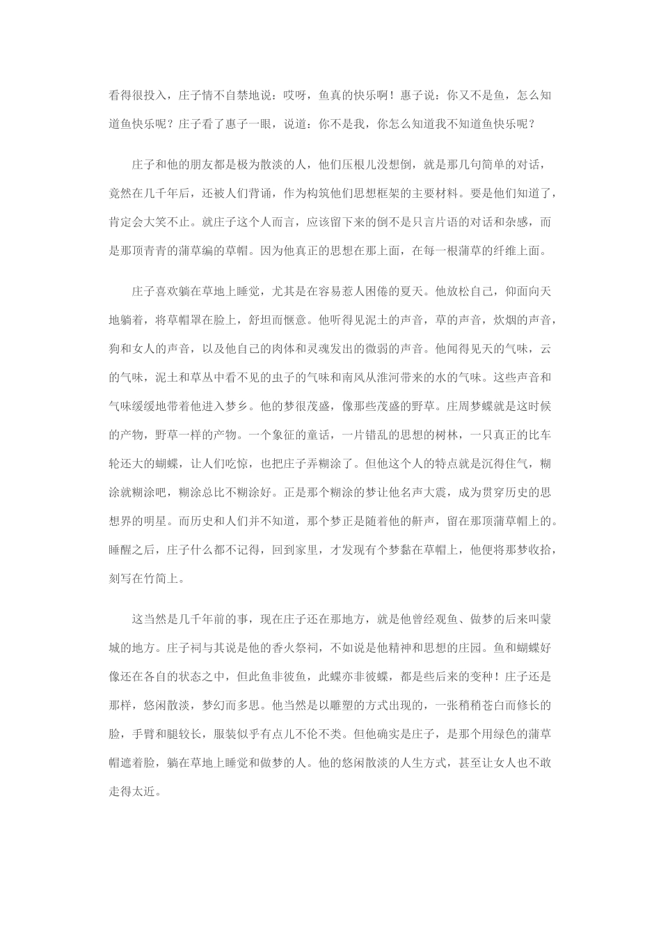 河北省邯郸市临漳县第一中学高三语文 复习伴读系列 美文品读（二）新人教版_第2页