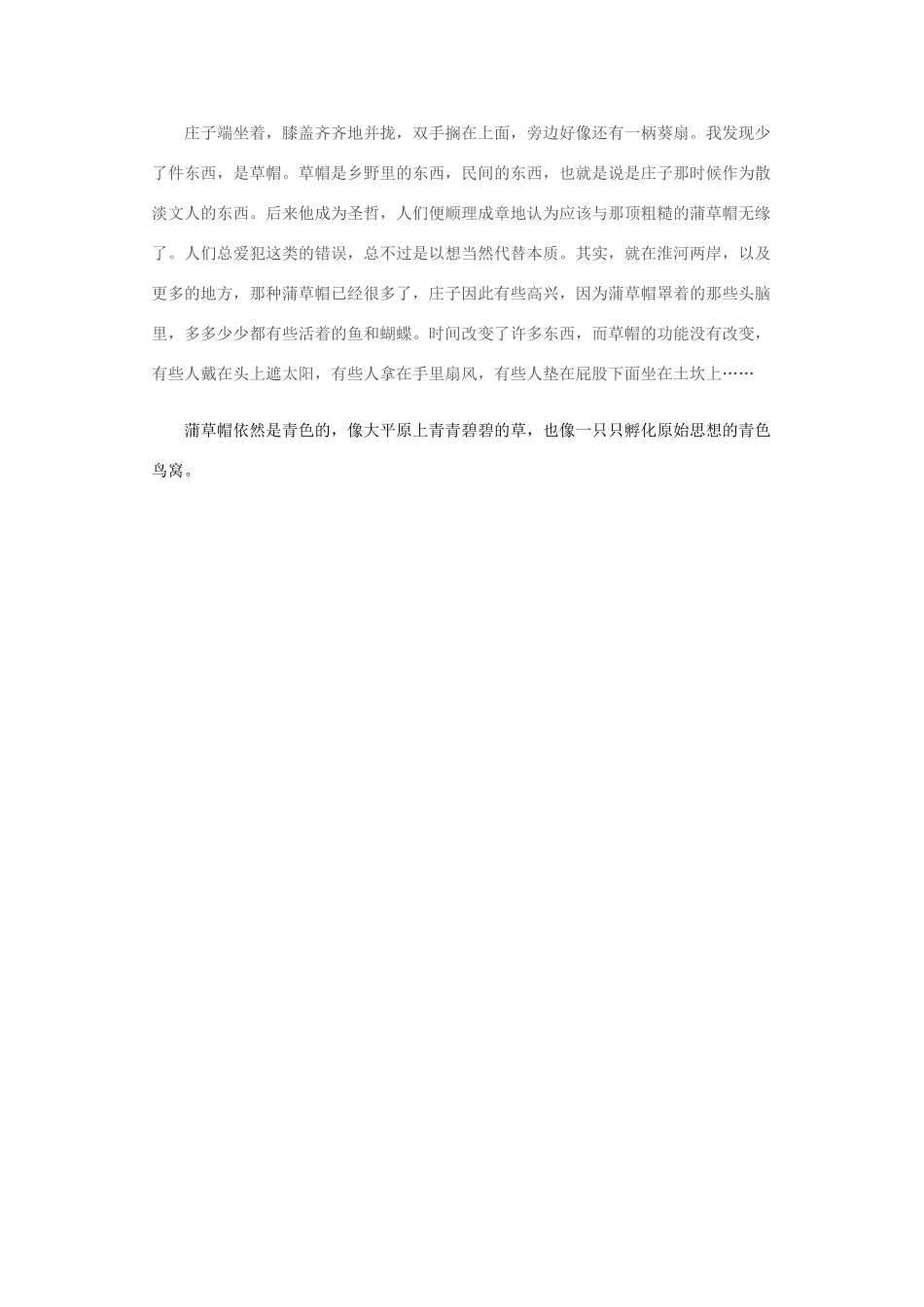 河北省邯郸市临漳县第一中学高三语文 复习伴读系列 美文品读（二）新人教版_第3页