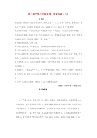 河北省邯郸市临漳县第一中学高三语文 复习伴读系列 美文品读（二）新人教版
