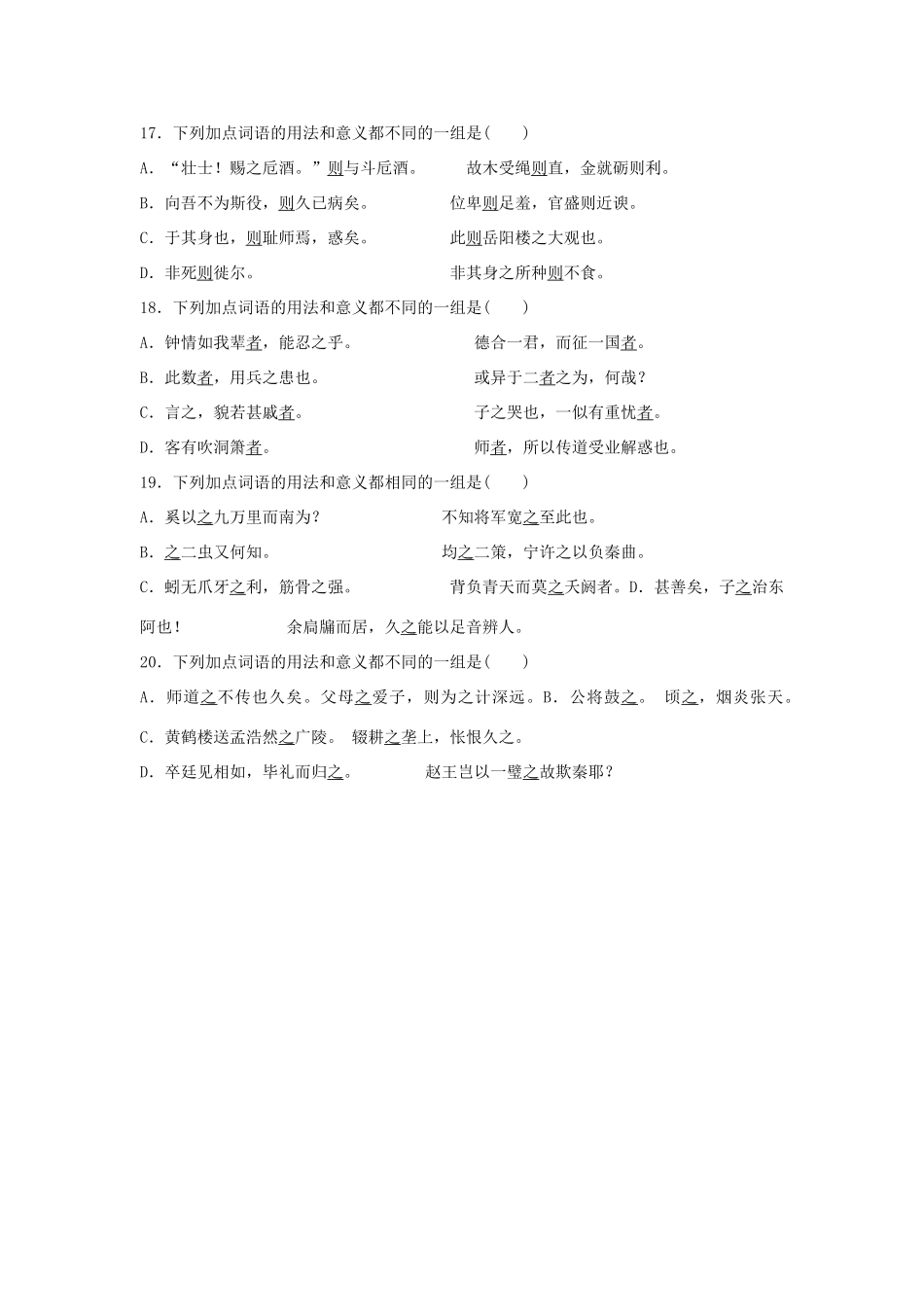 河北省邯郸市临漳县第一中学高三语文 复习伴读系列 文言虚词练习（二）新人教版_第2页