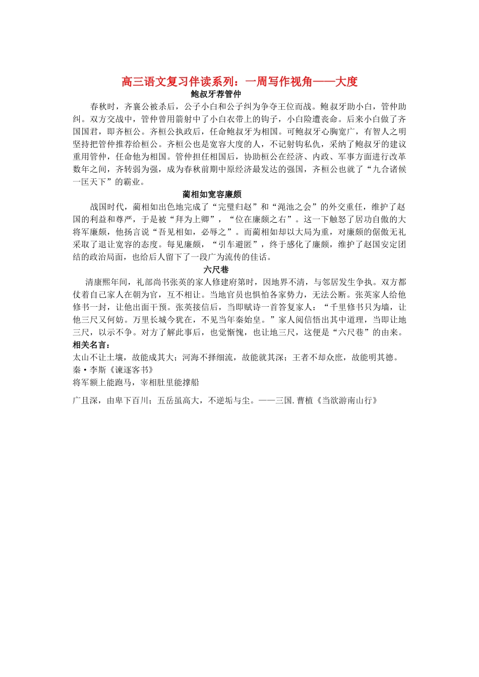 河北省邯郸市临漳县第一中学高三语文 复习伴读系列 一周写作视角 大度 新人教版_第1页