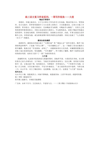 河北省邯郸市临漳县第一中学高三语文 复习伴读系列 一周写作视角 大度 新人教版
