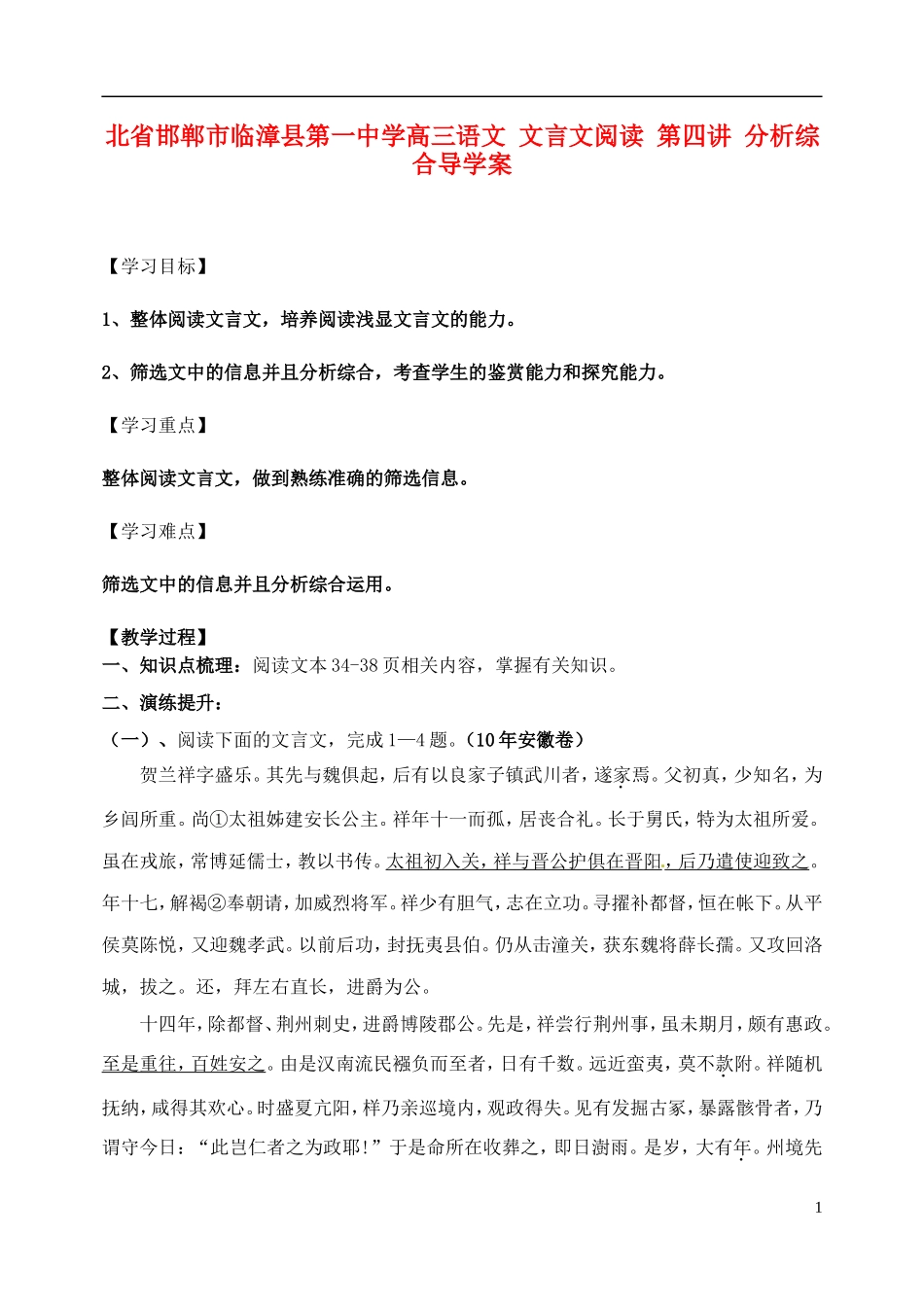 河北省邯郸市临漳县第一中学高三语文 文言文阅读 第四讲 分析综合导学案_第1页