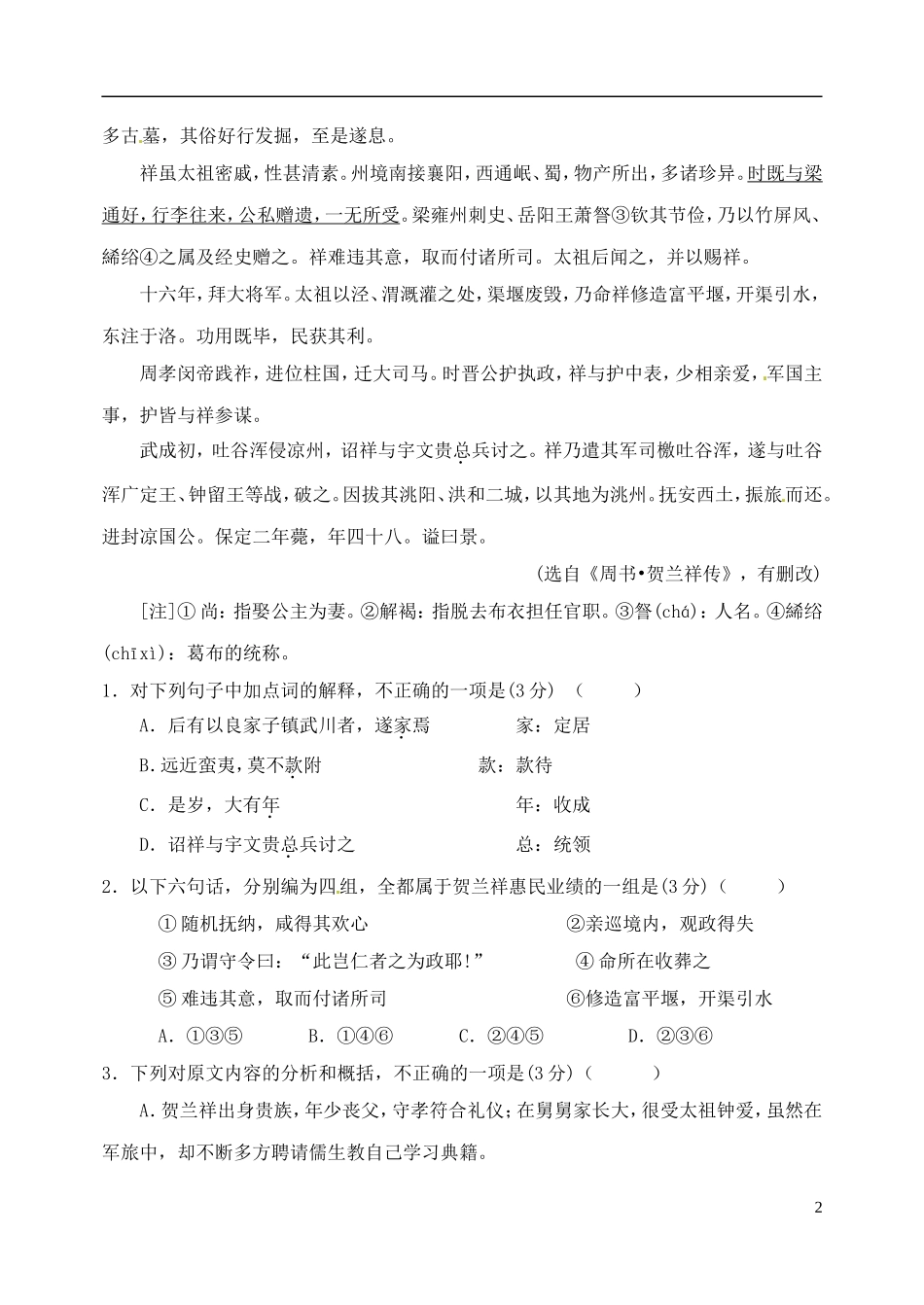 河北省邯郸市临漳县第一中学高三语文 文言文阅读 第四讲 分析综合导学案_第2页