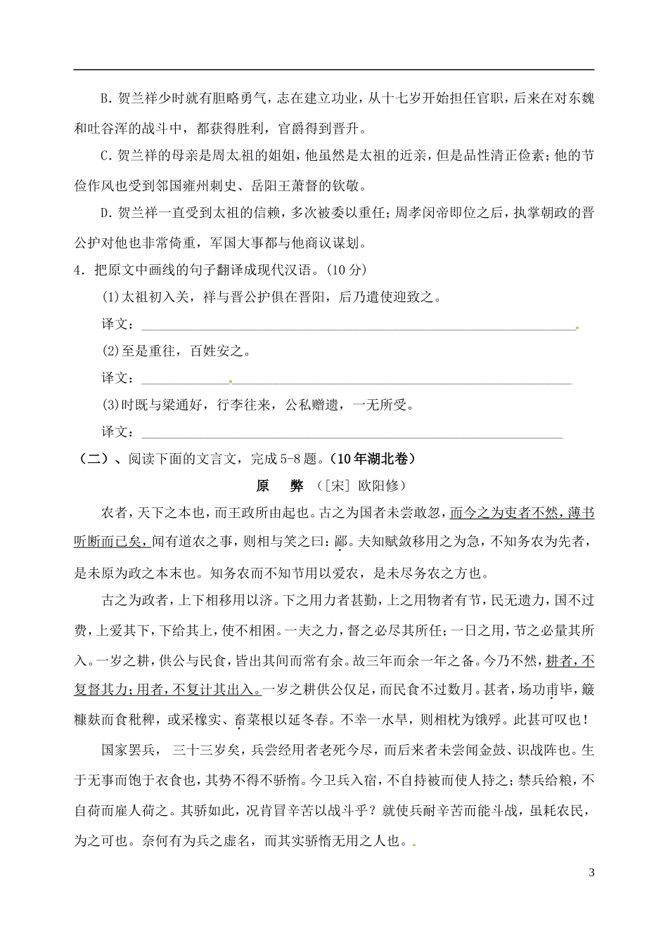 河北省邯郸市临漳县第一中学高三语文 文言文阅读 第四讲 分析综合导学案_第3页