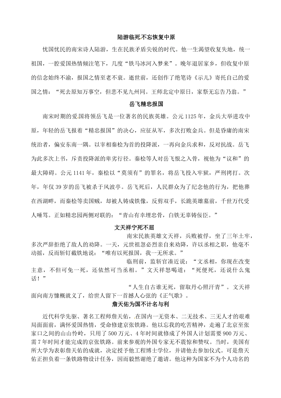 河北省邯郸市临漳县第一中学高三语文 专题复习 话题作文分类素材集锦（一）_第2页