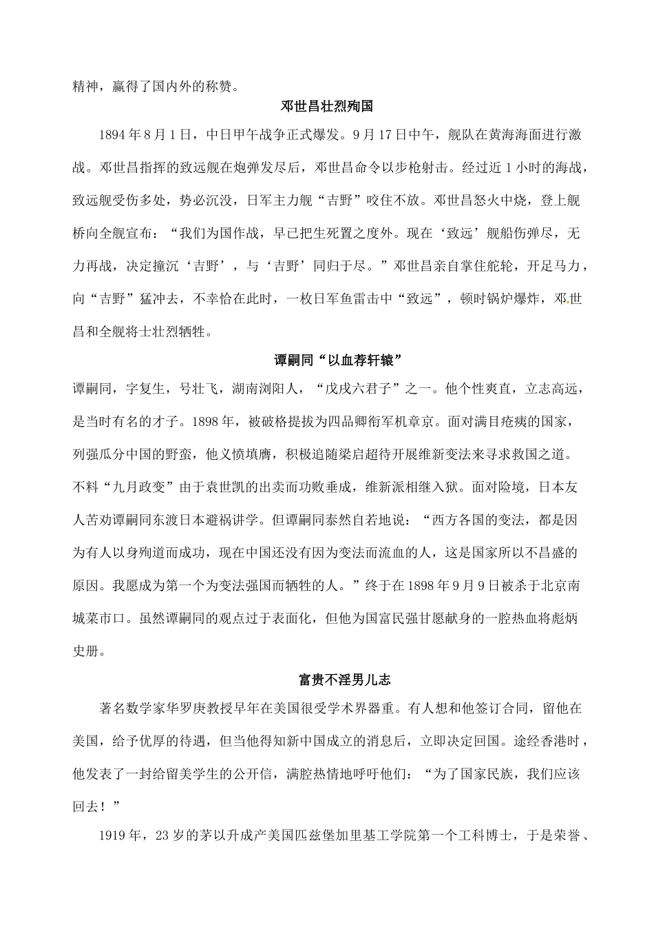 河北省邯郸市临漳县第一中学高三语文 专题复习 话题作文分类素材集锦（一）_第3页