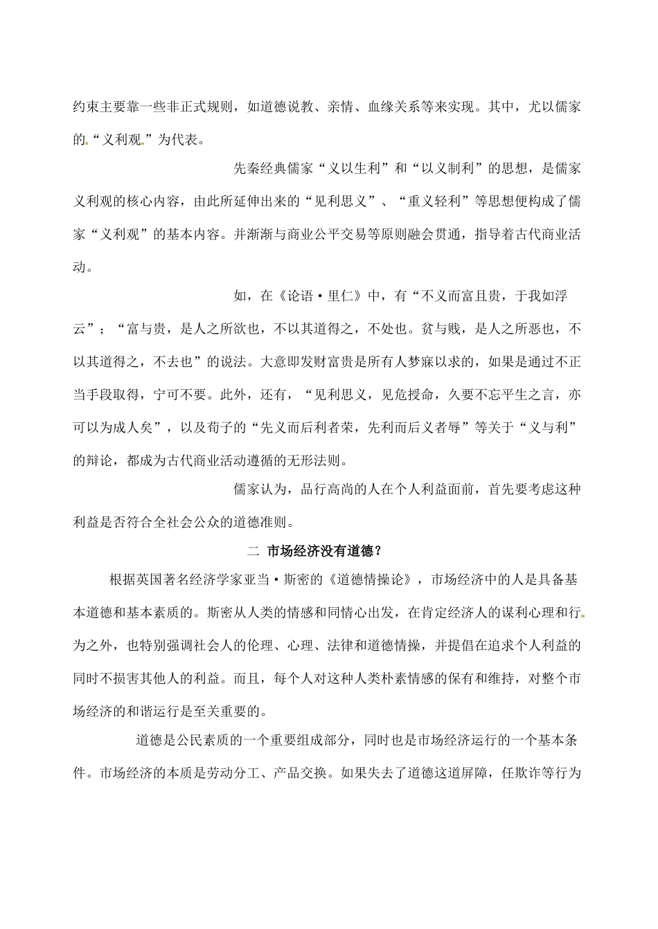 河北省邯郸市临漳县第一中学高三语文 专题复习 社会热点作文素材 如何拯救我们的道德？_第3页