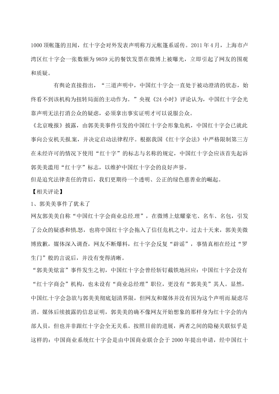 河北省邯郸市临漳县第一中学高三语文 专题复习 社会热点作文素材（一）_第2页