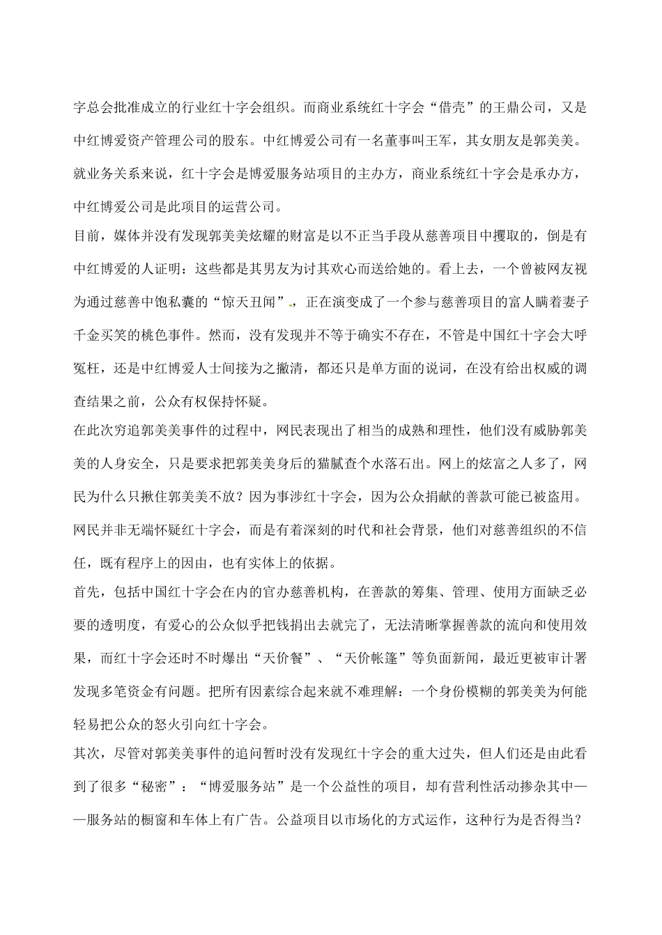 河北省邯郸市临漳县第一中学高三语文 专题复习 社会热点作文素材（一）_第3页