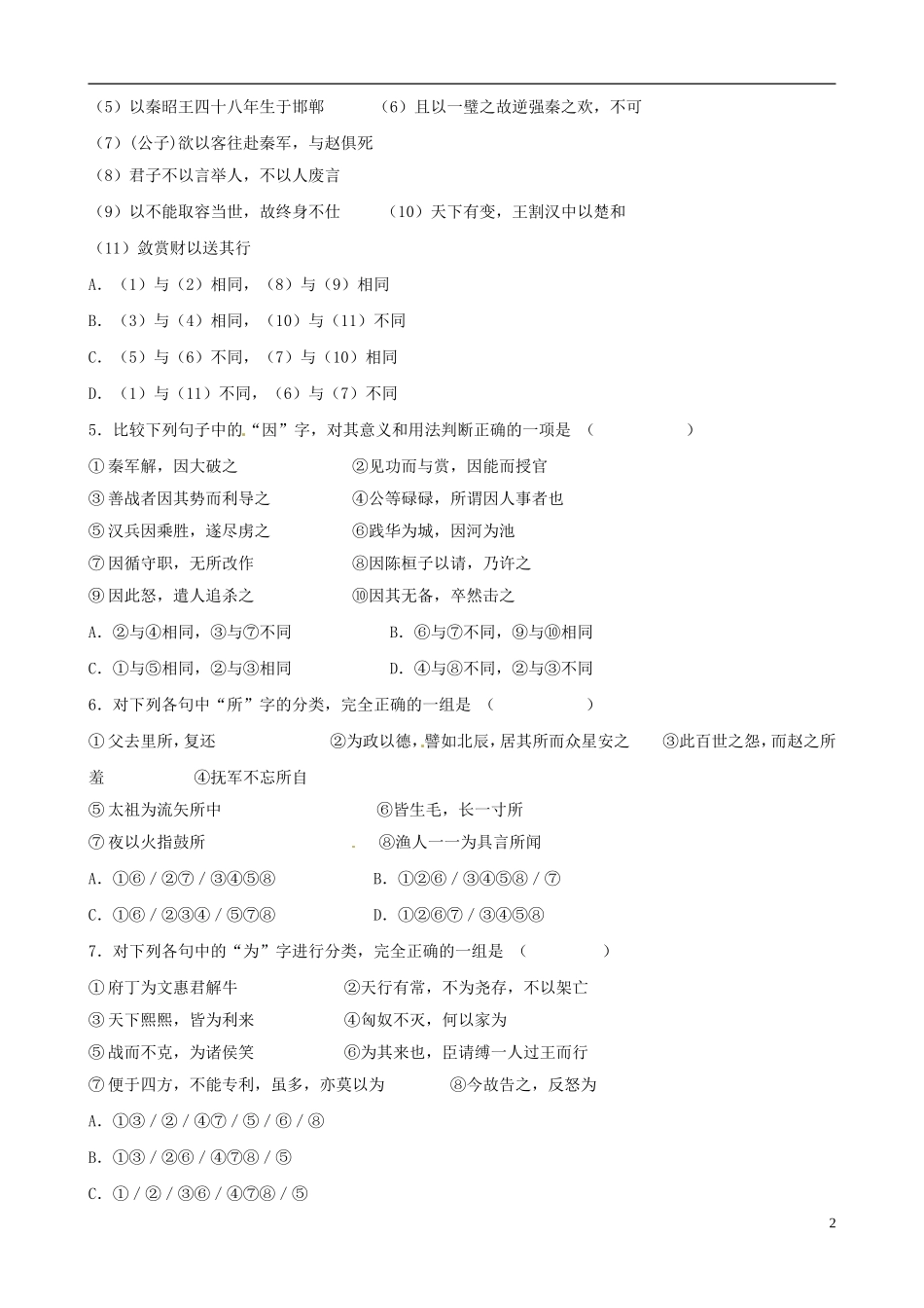 河北省邯郸市临漳县第一中学高三语文 专题复习 文言文阅读 第二讲 文言虚词导学案_第2页