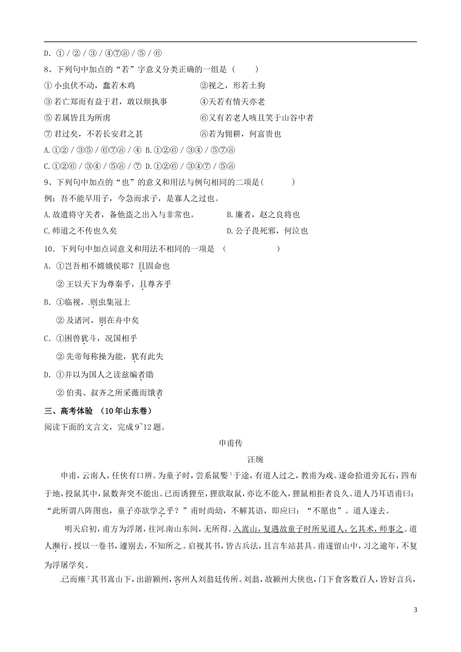 河北省邯郸市临漳县第一中学高三语文 专题复习 文言文阅读 第二讲 文言虚词导学案_第3页