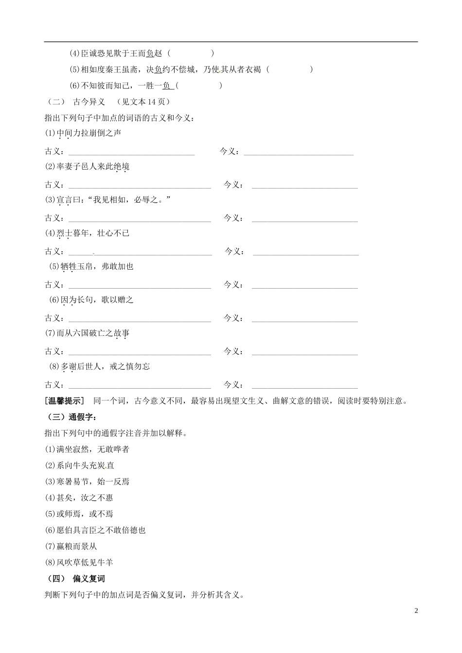 河北省邯郸市临漳县第一中学高三语文 专题复习 文言文阅读 第一讲 文言实词导学案_第2页