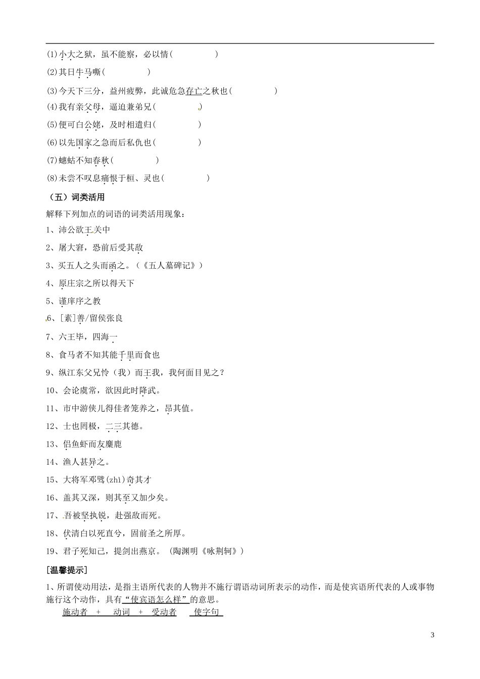 河北省邯郸市临漳县第一中学高三语文 专题复习 文言文阅读 第一讲 文言实词导学案_第3页
