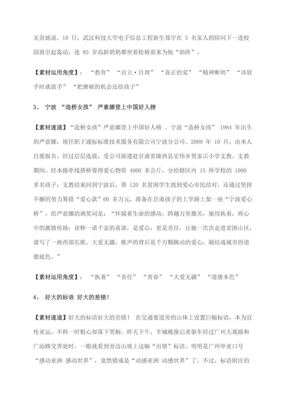 河北省邯郸市临漳县第一中学高三语文 专题复习 最新高考作文素材及运用_第2页
