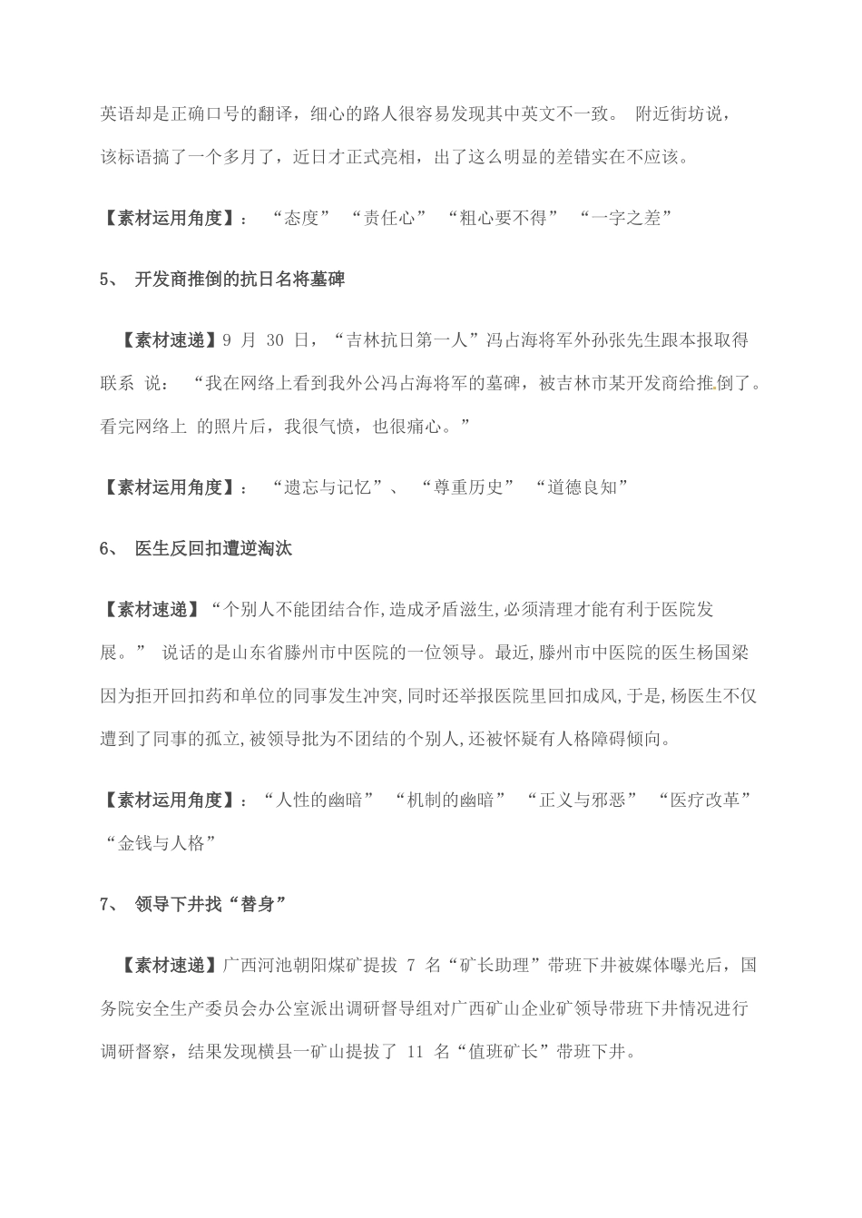 河北省邯郸市临漳县第一中学高三语文 专题复习 最新高考作文素材及运用_第3页
