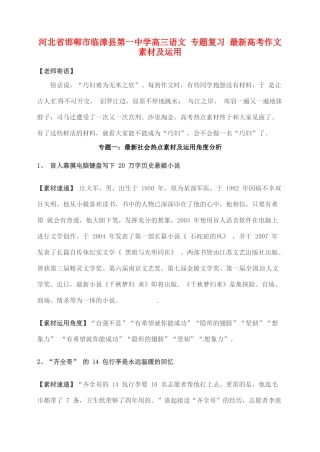 河北省邯郸市临漳县第一中学高三语文 专题复习 最新高考作文素材及运用