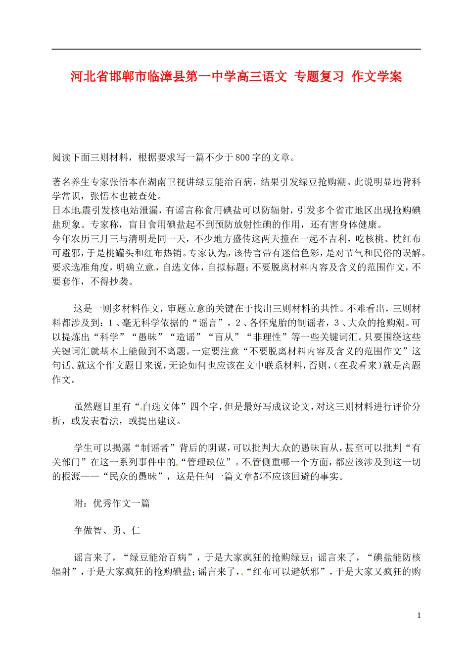 河北省邯郸市临漳县第一中学高三语文 专题复习 作文学案_第1页