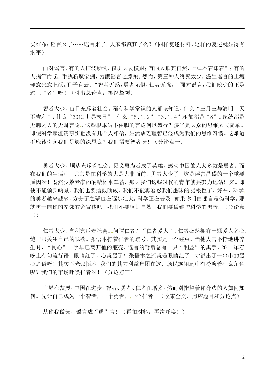 河北省邯郸市临漳县第一中学高三语文 专题复习 作文学案_第2页