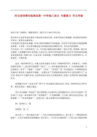 河北省邯郸市临漳县第一中学高三语文 专题复习 作文学案