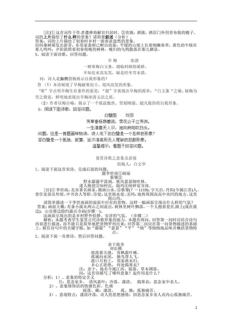 河北省邯郸市临漳县第一中学高三语文《诗歌鉴赏之形象》学案_第2页