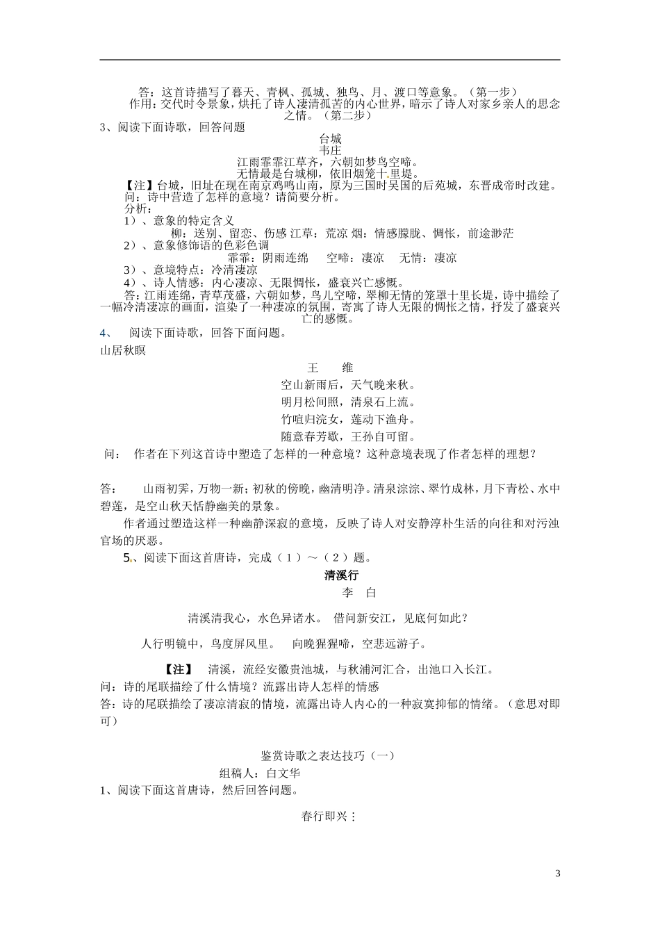 河北省邯郸市临漳县第一中学高三语文《诗歌鉴赏之形象》学案_第3页