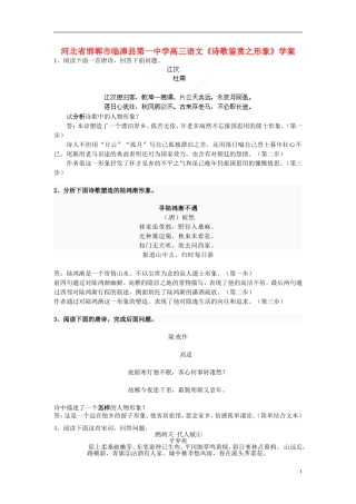 河北省邯郸市临漳县第一中学高三语文《诗歌鉴赏之形象》学案