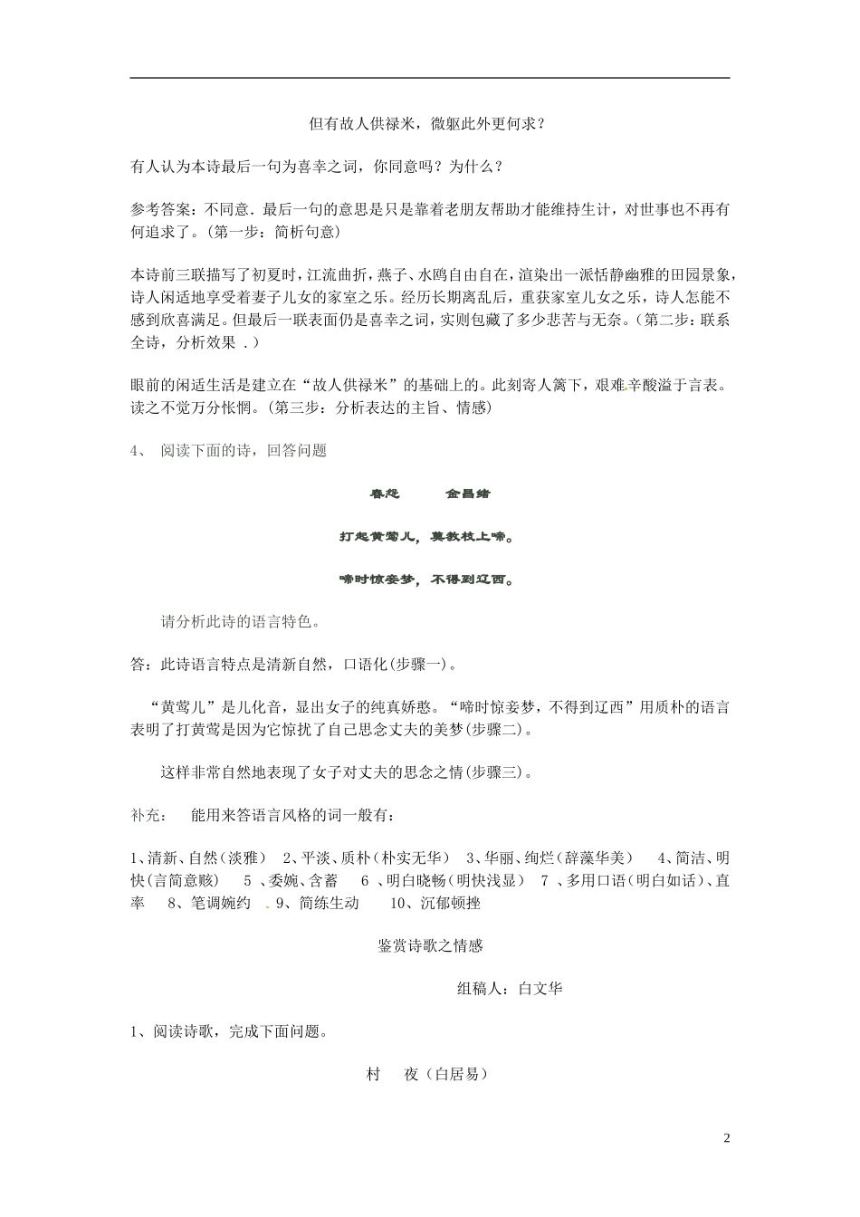 河北省邯郸市临漳县第一中学高三语文《诗歌鉴赏之语言》学案_第2页