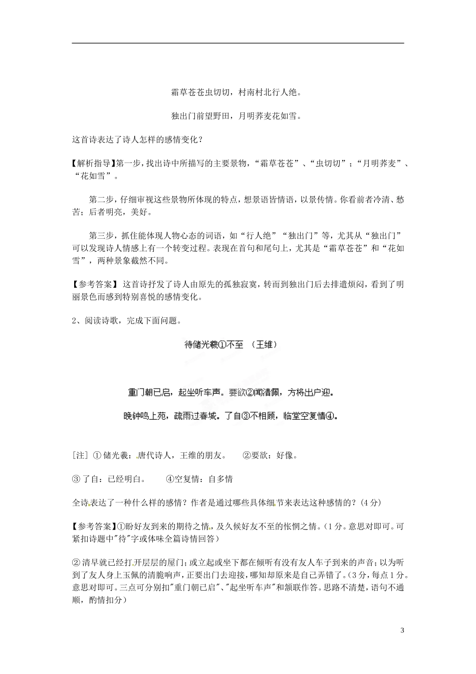 河北省邯郸市临漳县第一中学高三语文《诗歌鉴赏之语言》学案_第3页
